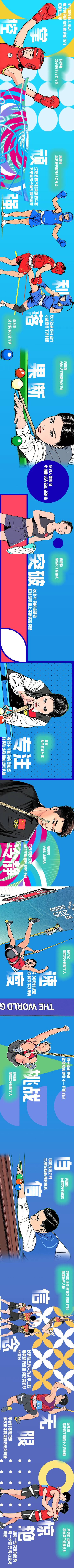 跃动世运绘, 赛场不止竞
